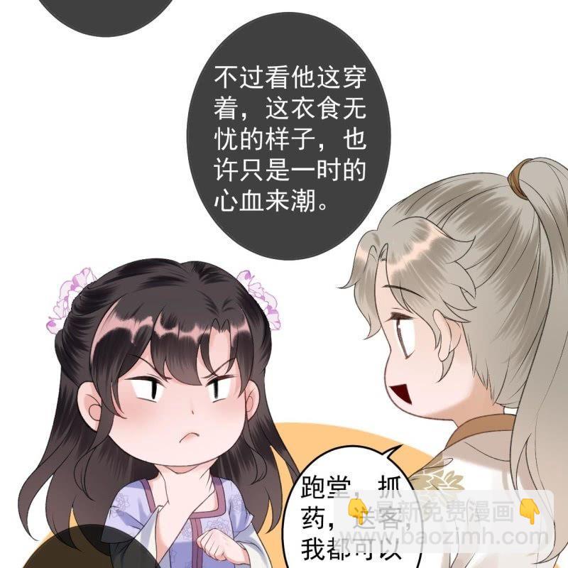 《傲娇王爷太难追》第156话 沐浴 第28页