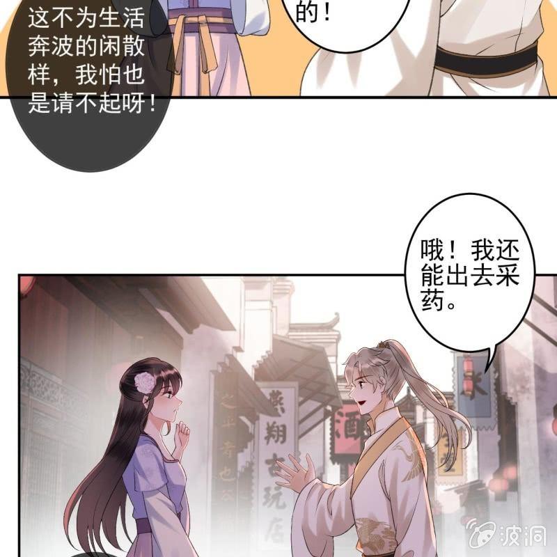 《傲娇王爷太难追》第156话 沐浴 第29页