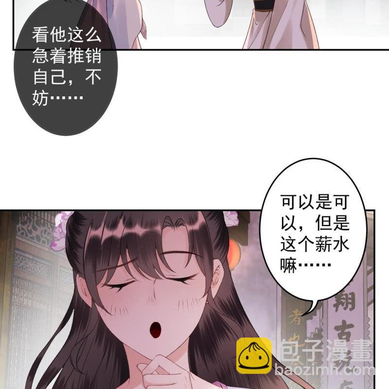 《傲娇王爷太难追》第156话 沐浴 第30页