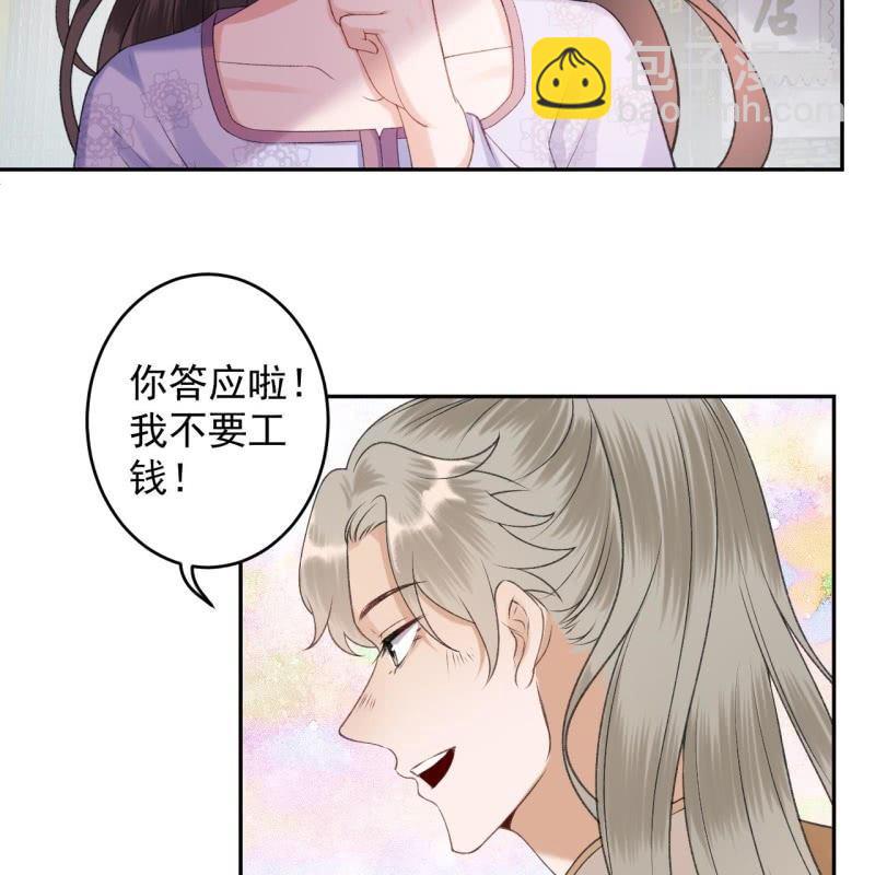 《傲娇王爷太难追》第156话 沐浴 第31页