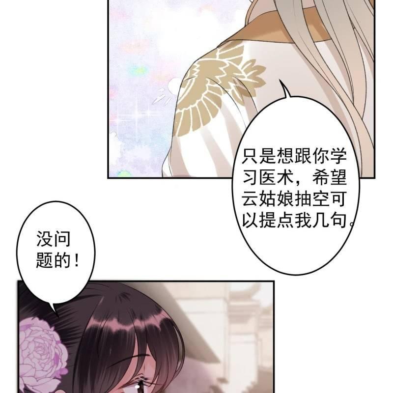 《傲娇王爷太难追》第156话 沐浴 第32页