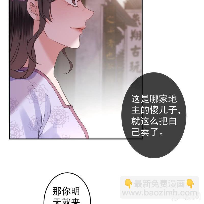 《傲娇王爷太难追》第156话 沐浴 第33页