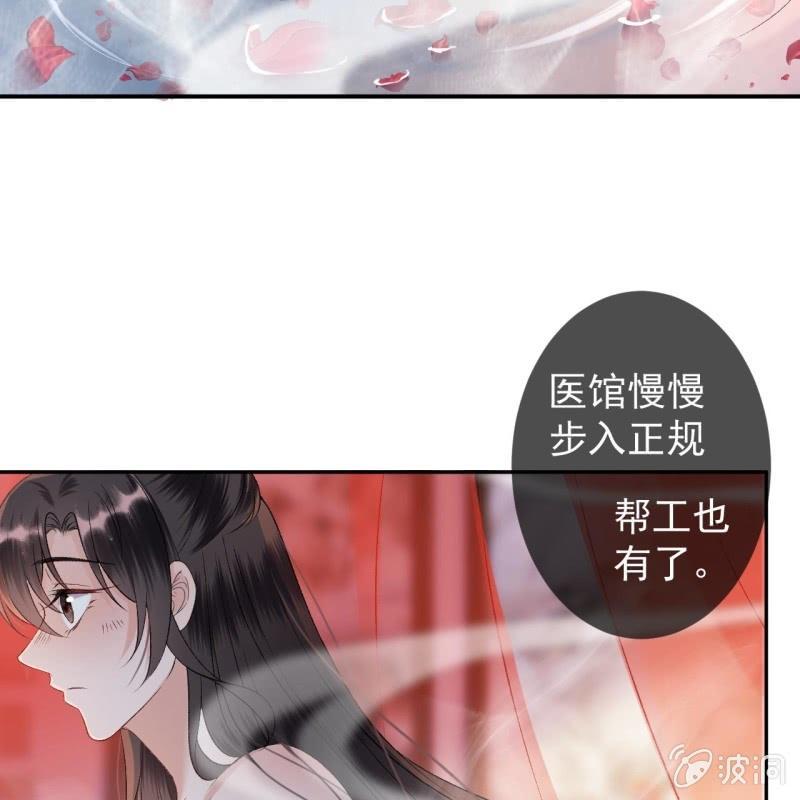 《傲娇王爷太难追》第156话 沐浴 第41页