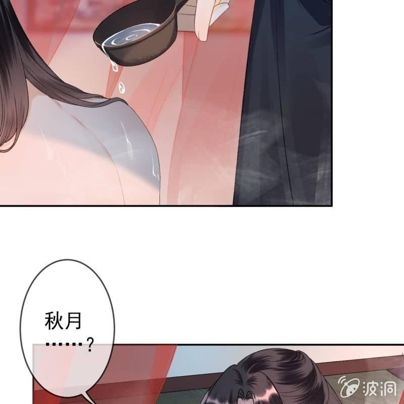 《傲娇王爷太难追》第156话 沐浴 第45页