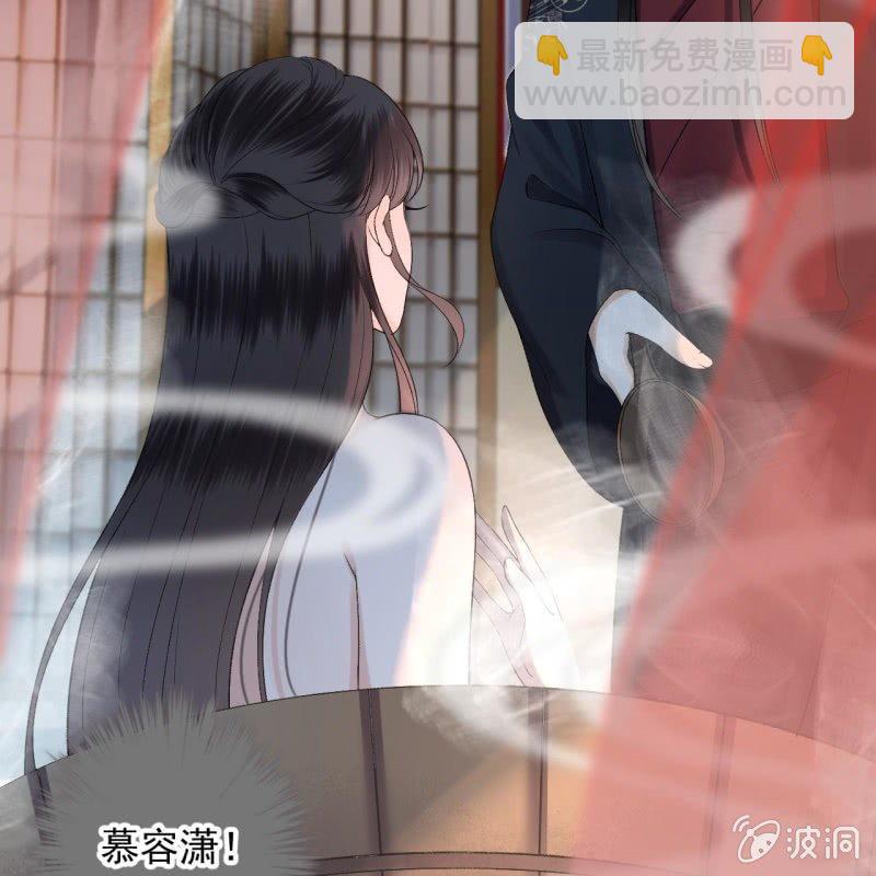 《傲娇王爷太难追》第156话 沐浴 第49页