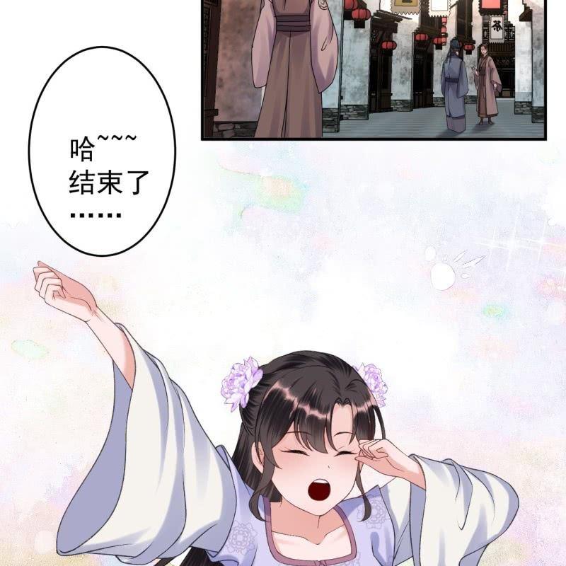 《傲娇王爷太难追》第156话 沐浴 第4页