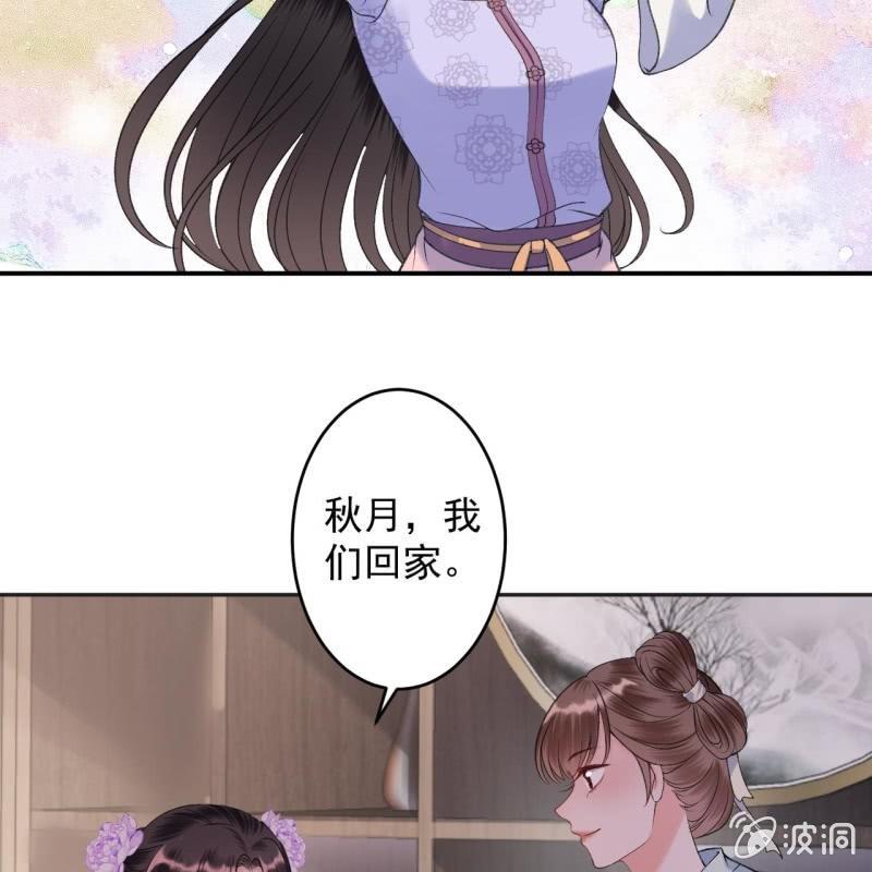 《傲娇王爷太难追》第156话 沐浴 第5页