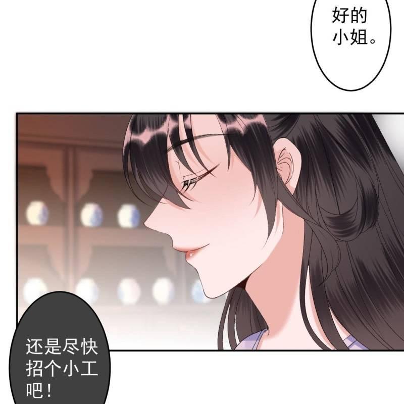 《傲娇王爷太难追》第158话 少爷采药 第10页