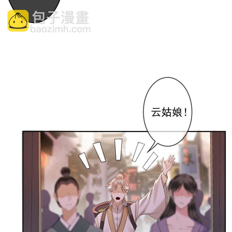 《傲娇王爷太难追》第158话 少爷采药 第11页