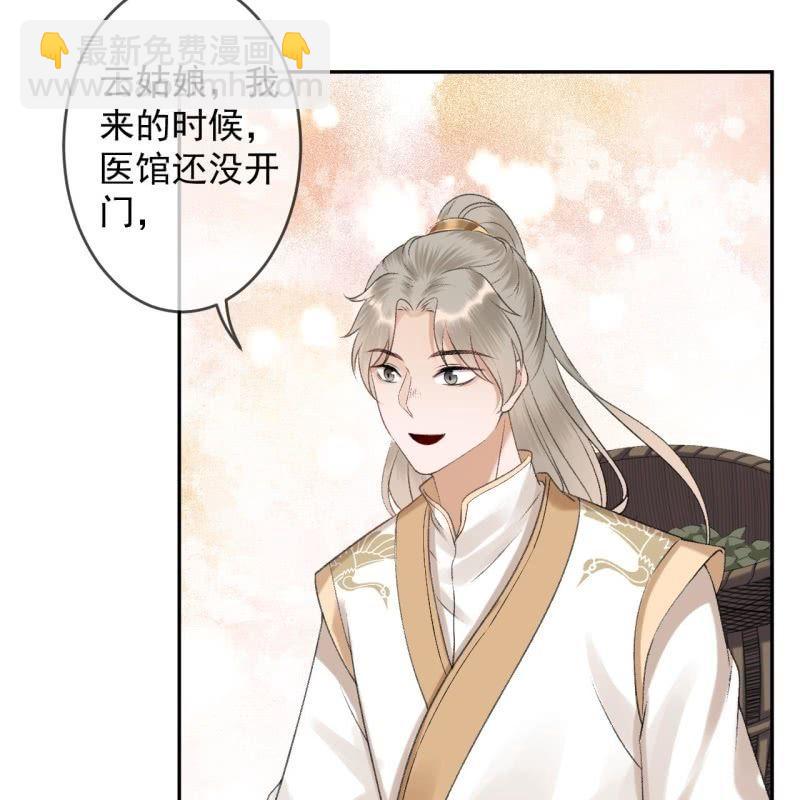 《傲娇王爷太难追》第158话 少爷采药 第15页