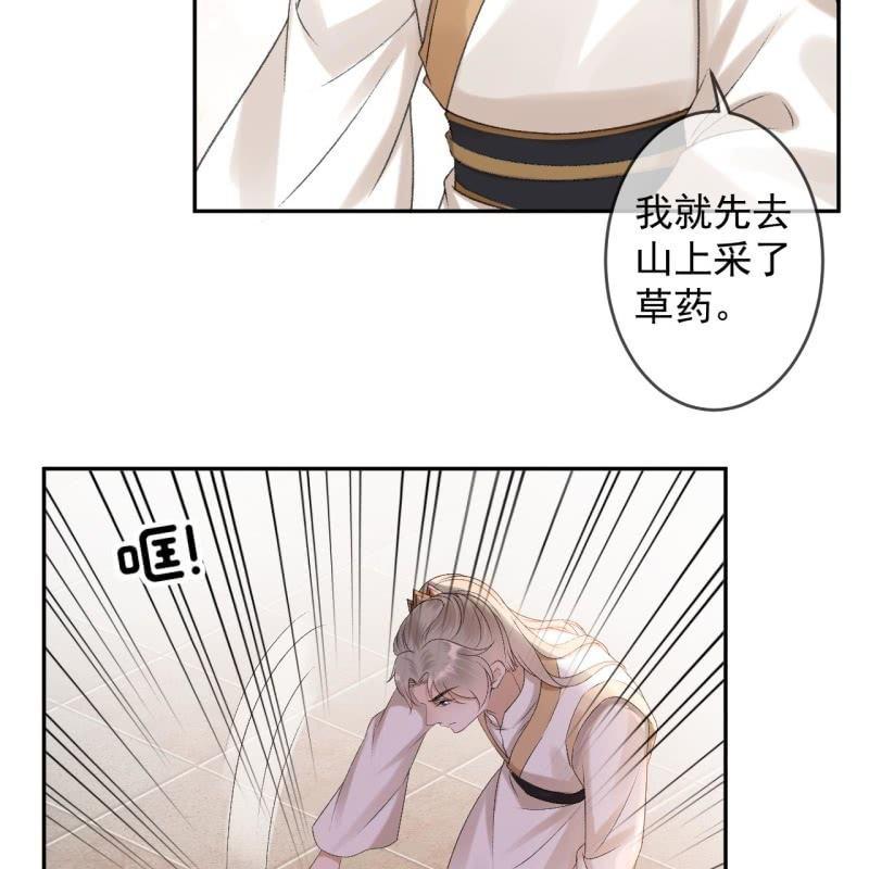 《傲娇王爷太难追》第158话 少爷采药 第16页