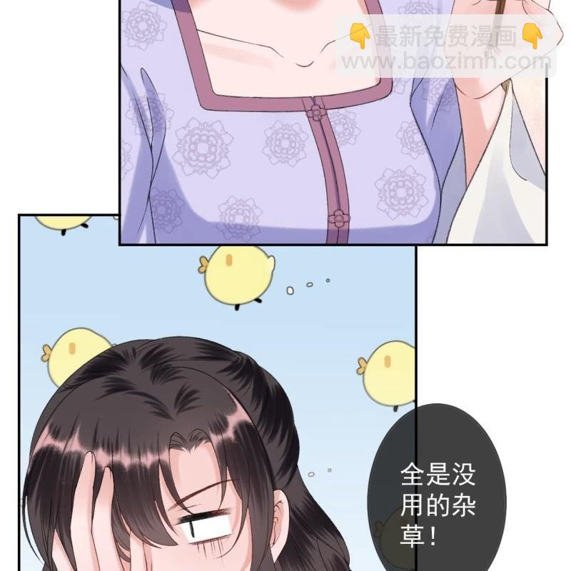 《傲娇王爷太难追》第158话 少爷采药 第23页