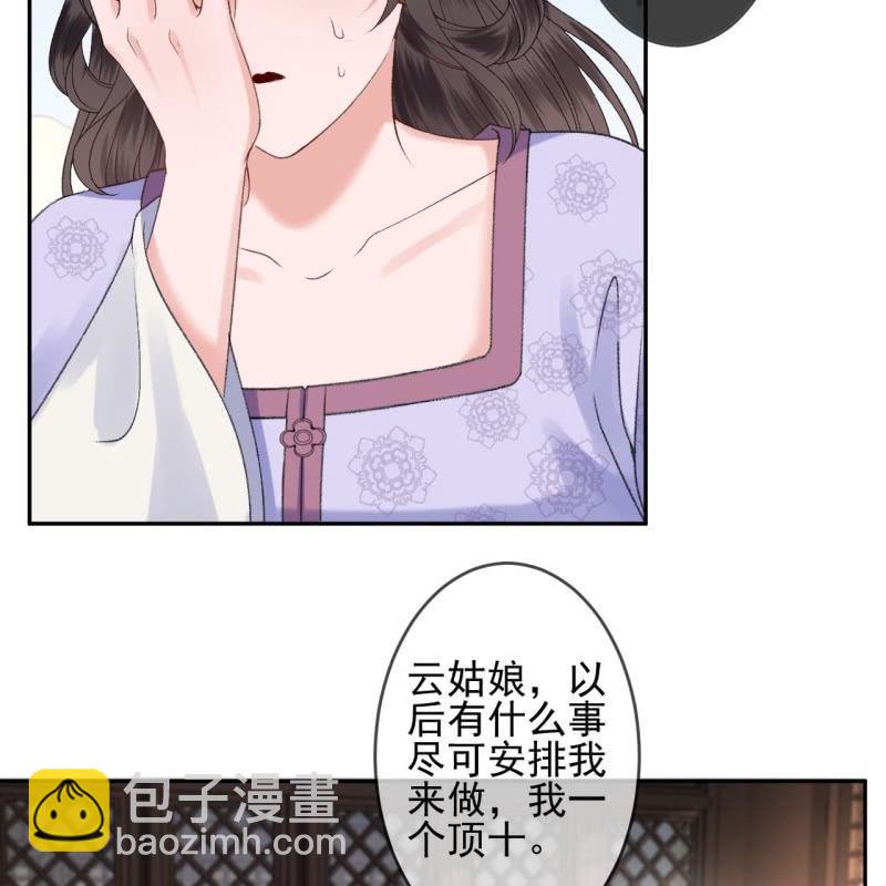 《傲娇王爷太难追》第158话 少爷采药 第24页
