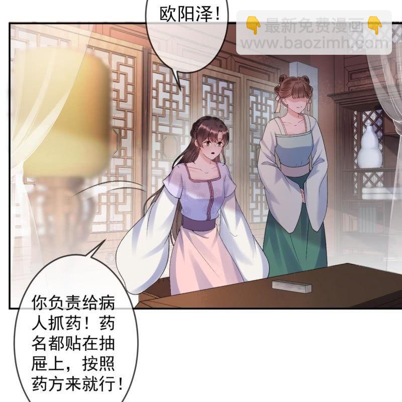 《傲娇王爷太难追》第158话 少爷采药 第26页