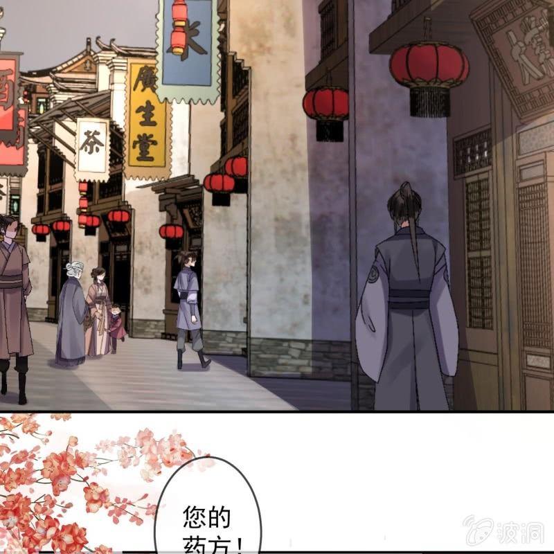《傲娇王爷太难追》第158话 少爷采药 第29页
