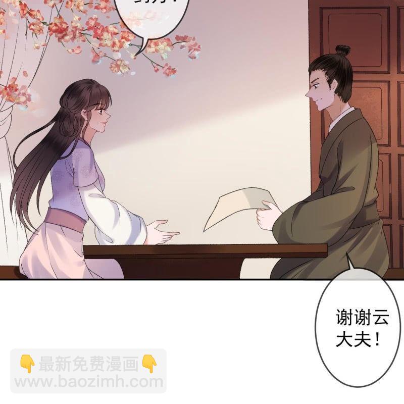 《傲娇王爷太难追》第158话 少爷采药 第30页