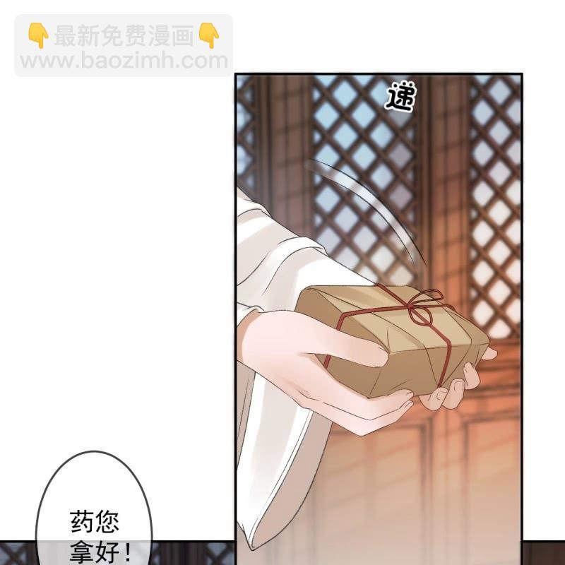 《傲娇王爷太难追》第158话 少爷采药 第31页