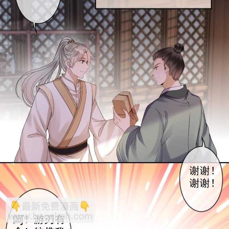 《傲娇王爷太难追》第158话 少爷采药 第32页
