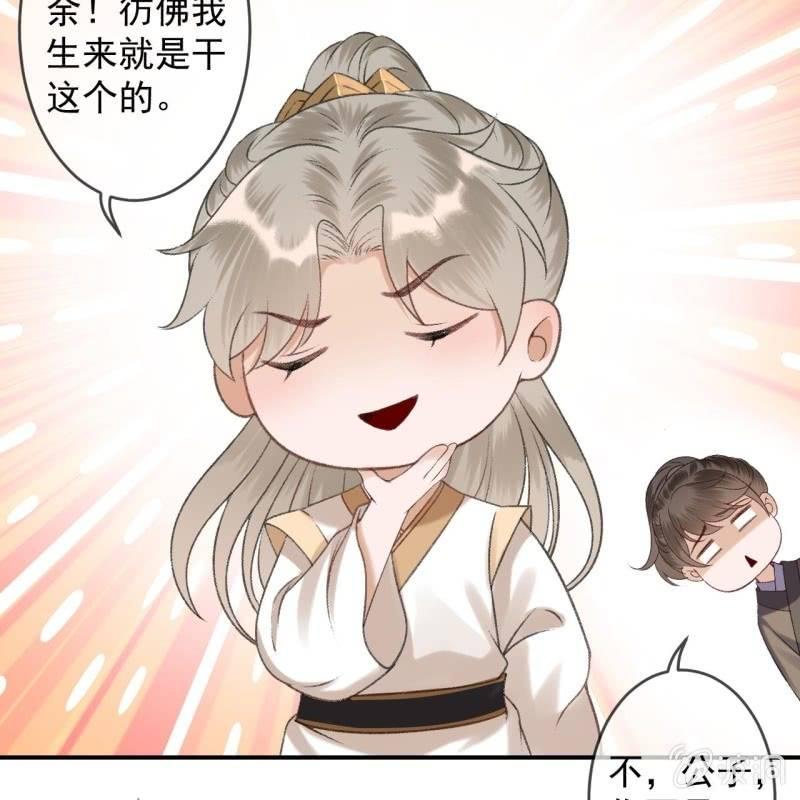《傲娇王爷太难追》第158话 少爷采药 第33页