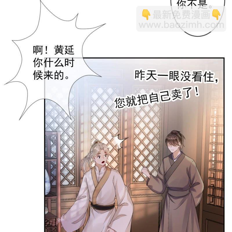 《傲娇王爷太难追》第158话 少爷采药 第34页