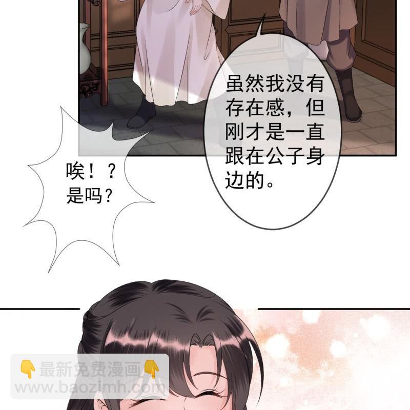 《傲娇王爷太难追》第158话 少爷采药 第35页