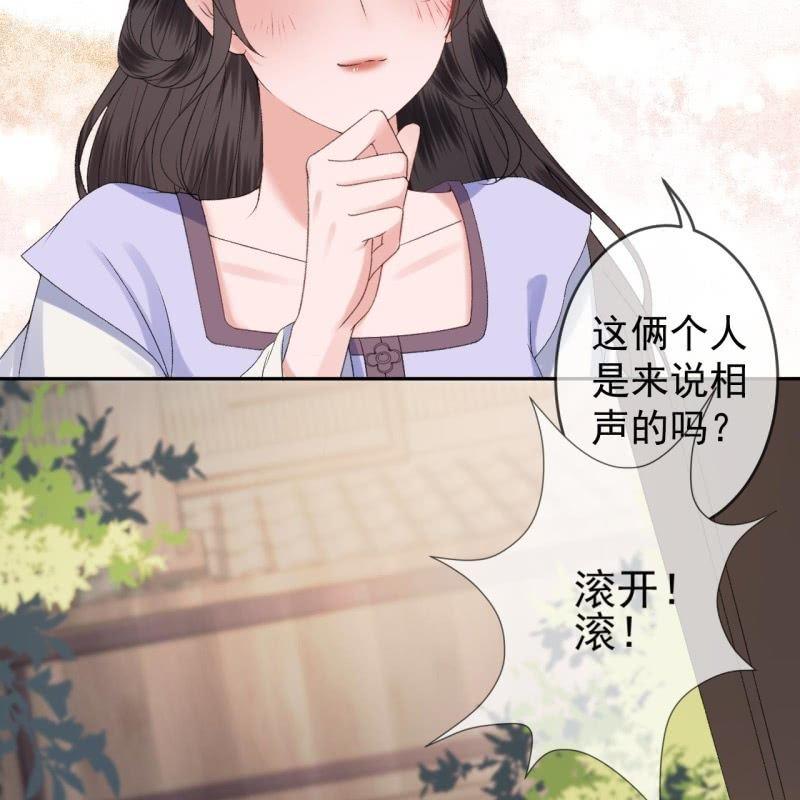 《傲娇王爷太难追》第158话 少爷采药 第36页