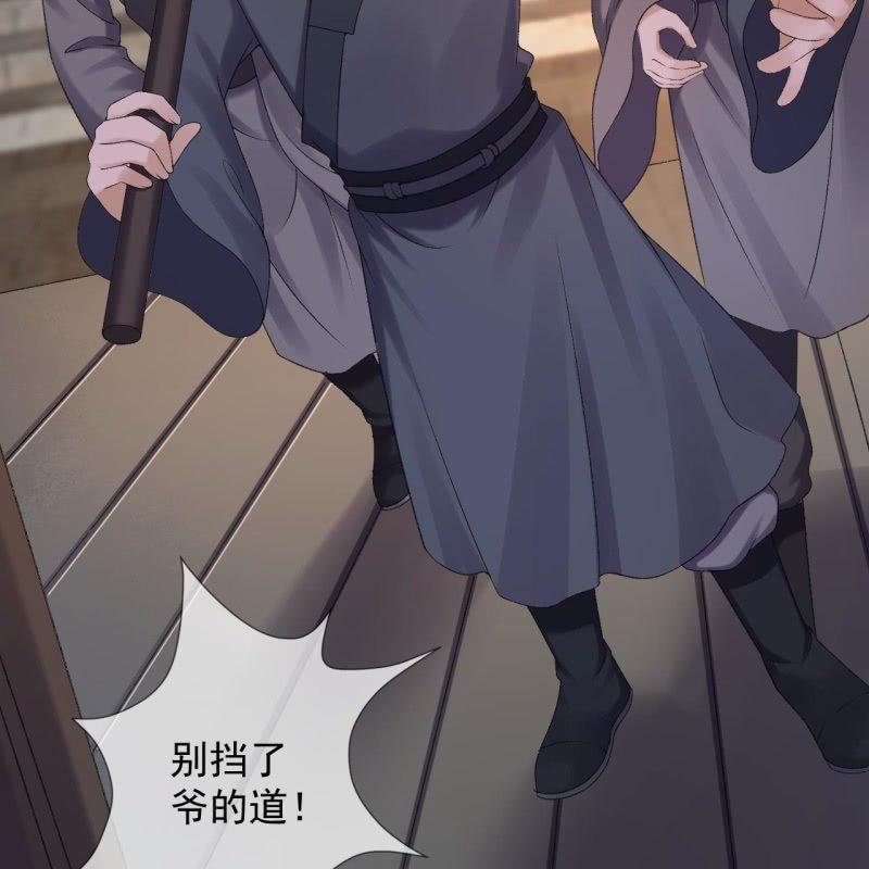 《傲娇王爷太难追》第158话 少爷采药 第38页