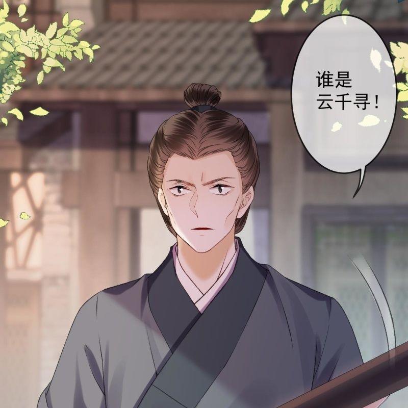 《傲娇王爷太难追》第158话 少爷采药 第40页