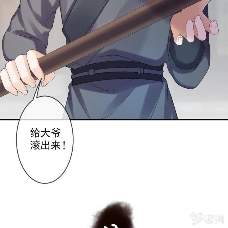 《傲娇王爷太难追》第158话 少爷采药 第41页