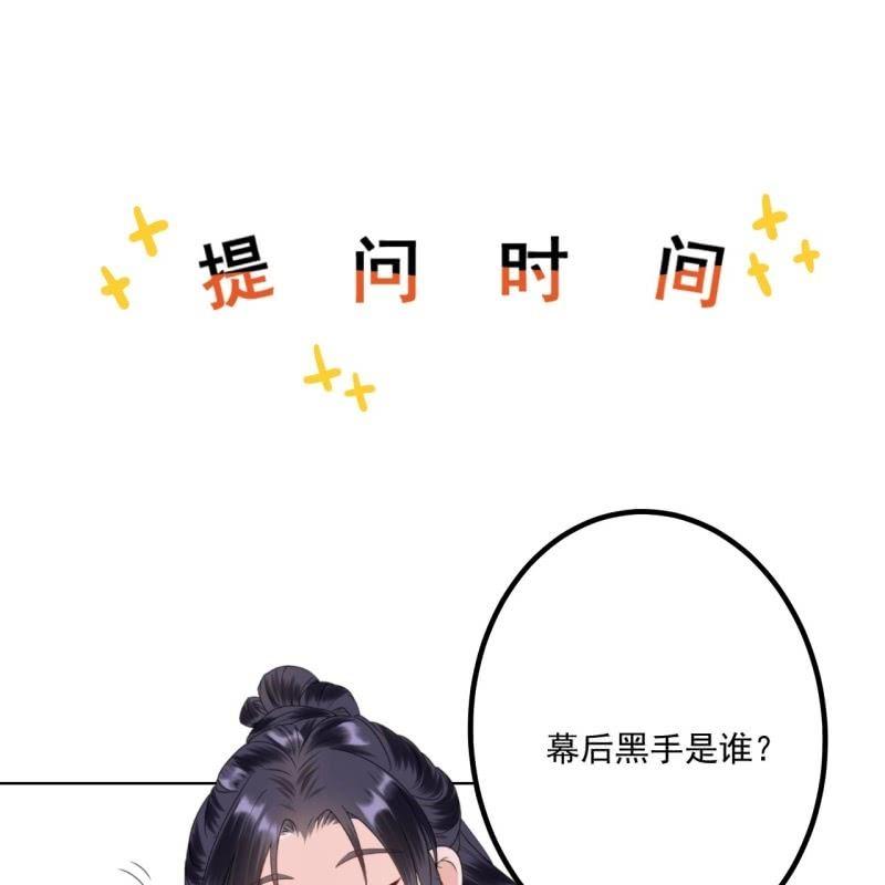 《傲娇王爷太难追》第158话 少爷采药 第43页