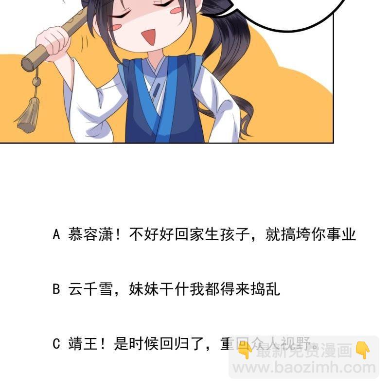 《傲娇王爷太难追》第158话 少爷采药 第44页