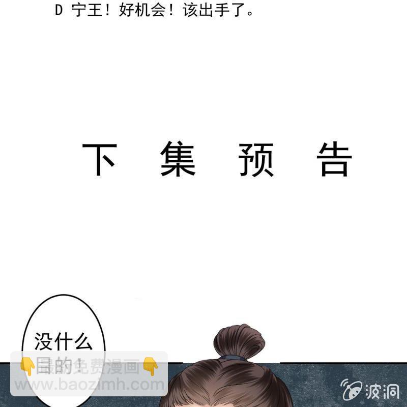《傲娇王爷太难追》第158话 少爷采药 第45页