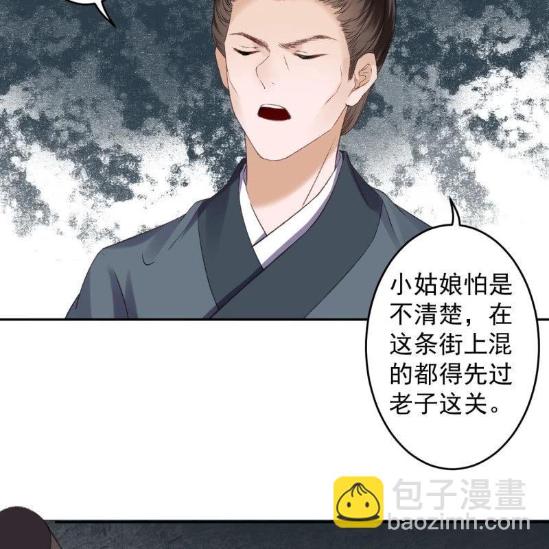 《傲娇王爷太难追》第158话 少爷采药 第46页