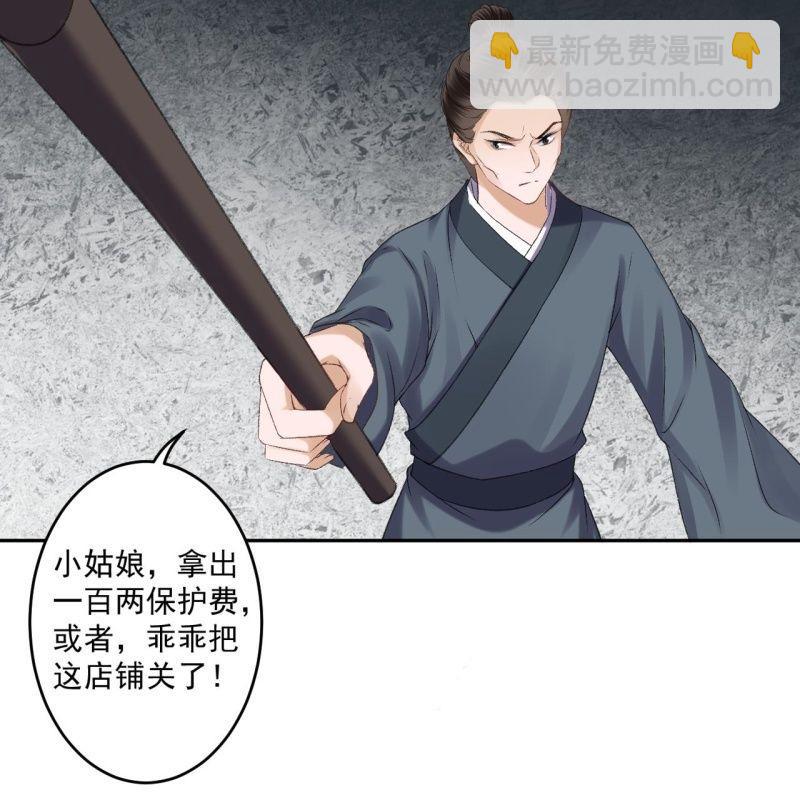 《傲娇王爷太难追》第158话 少爷采药 第47页