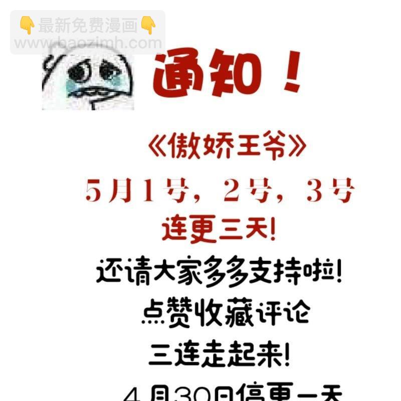 《傲娇王爷太难追》第158话 少爷采药 第48页