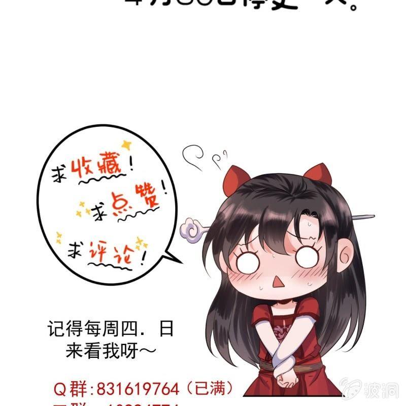 《傲娇王爷太难追》第158话 少爷采药 第49页