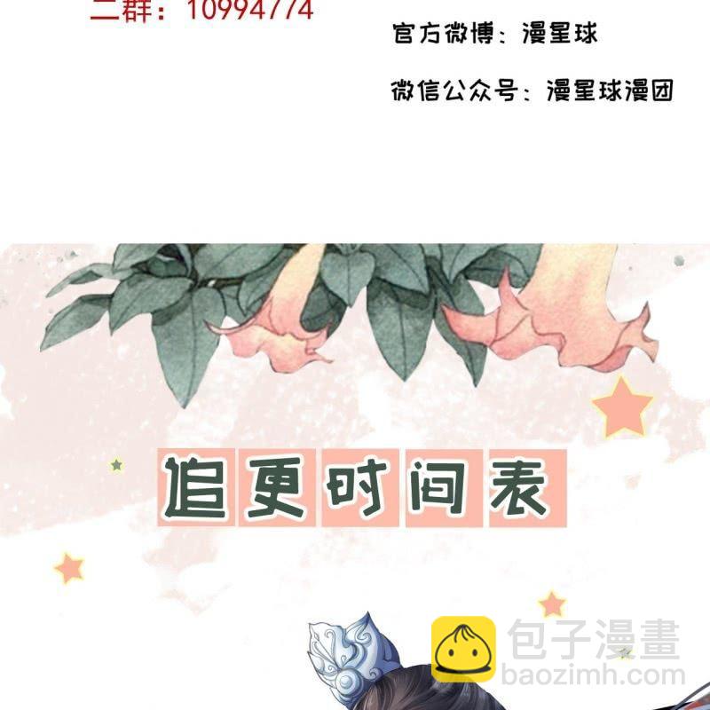 《傲娇王爷太难追》第158话 少爷采药 第50页