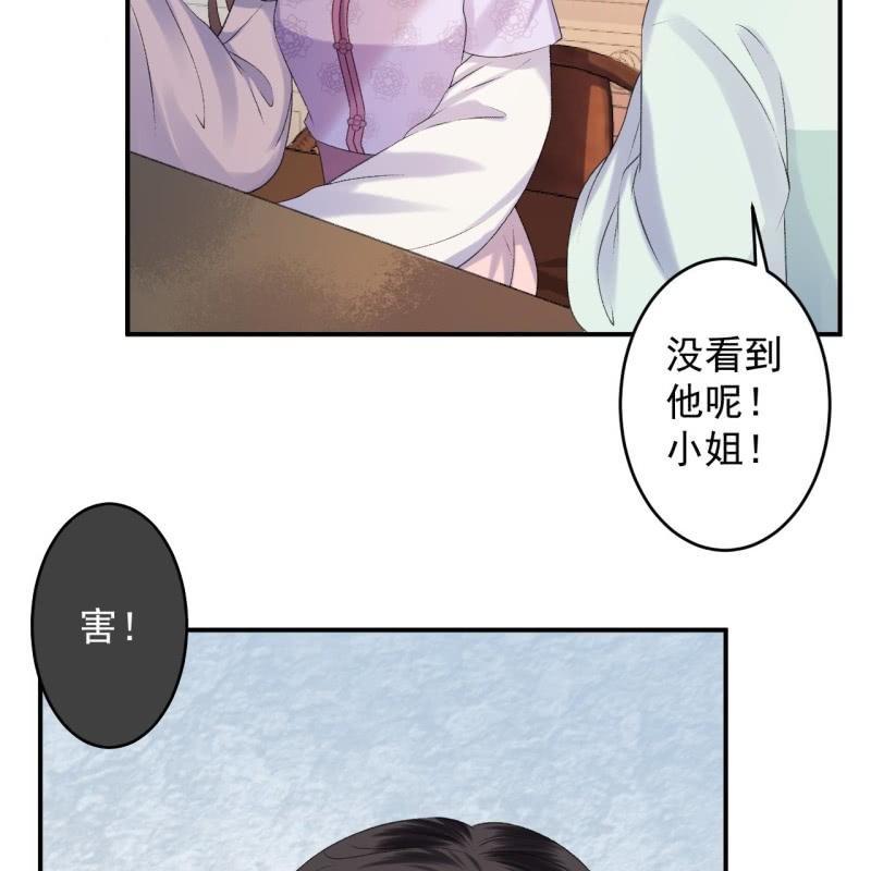 《傲娇王爷太难追》第158话 少爷采药 第7页