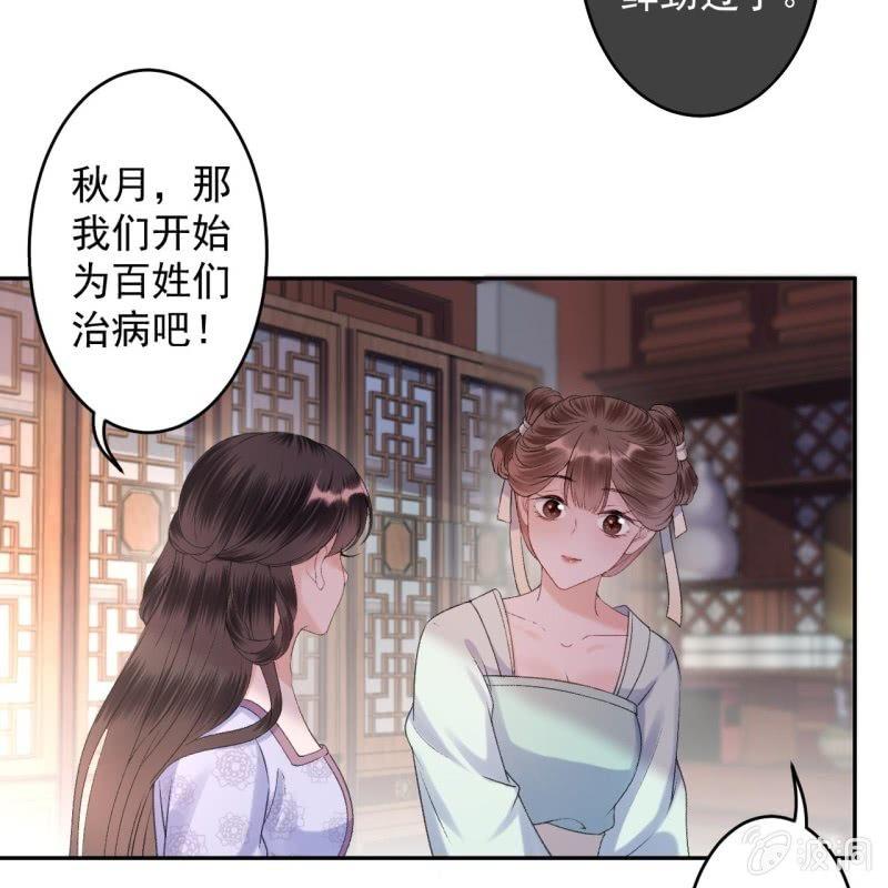 《傲娇王爷太难追》第158话 少爷采药 第9页