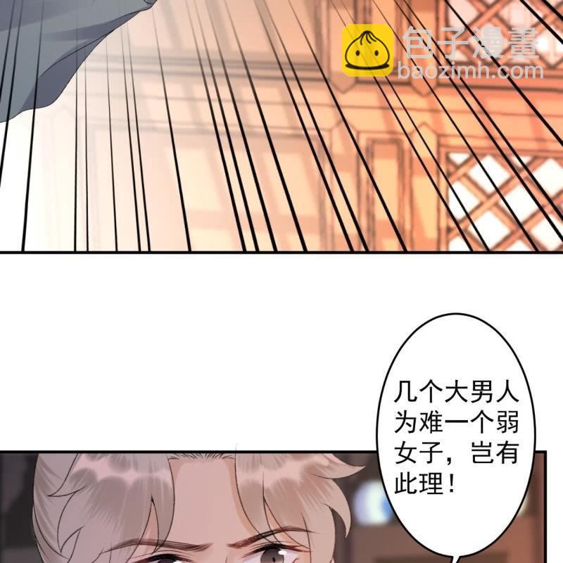 《傲娇王爷太难追》第159话 护花使者 第11页
