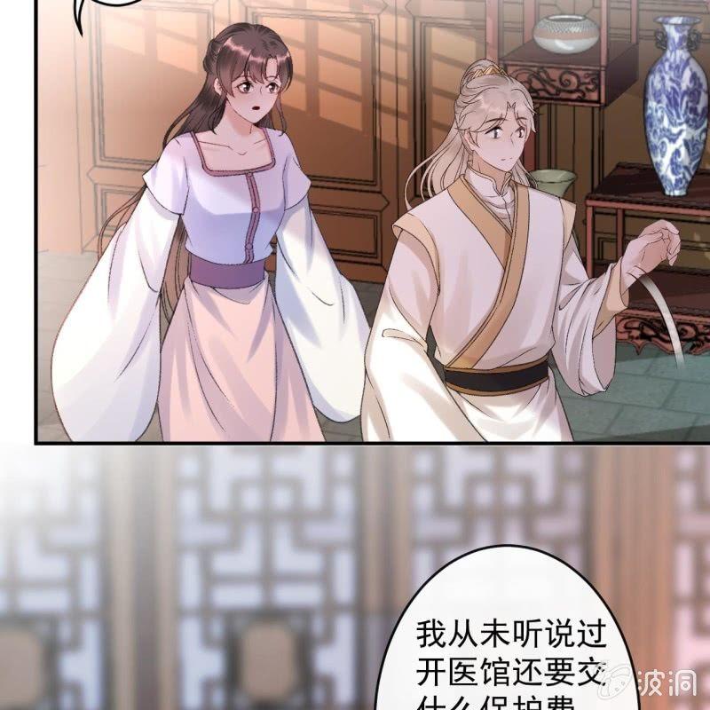 《傲娇王爷太难追》第159话 护花使者 第13页