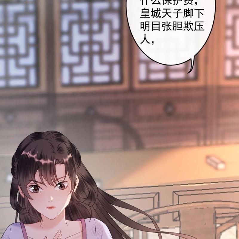 《傲娇王爷太难追》第159话 护花使者 第14页