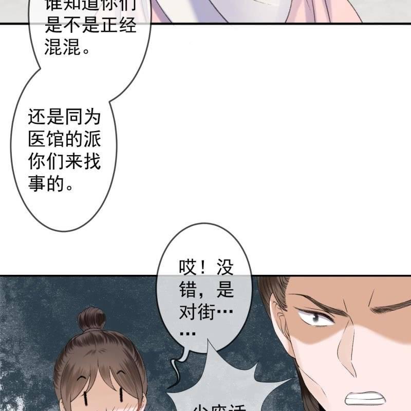 《傲娇王爷太难追》第159话 护花使者 第20页
