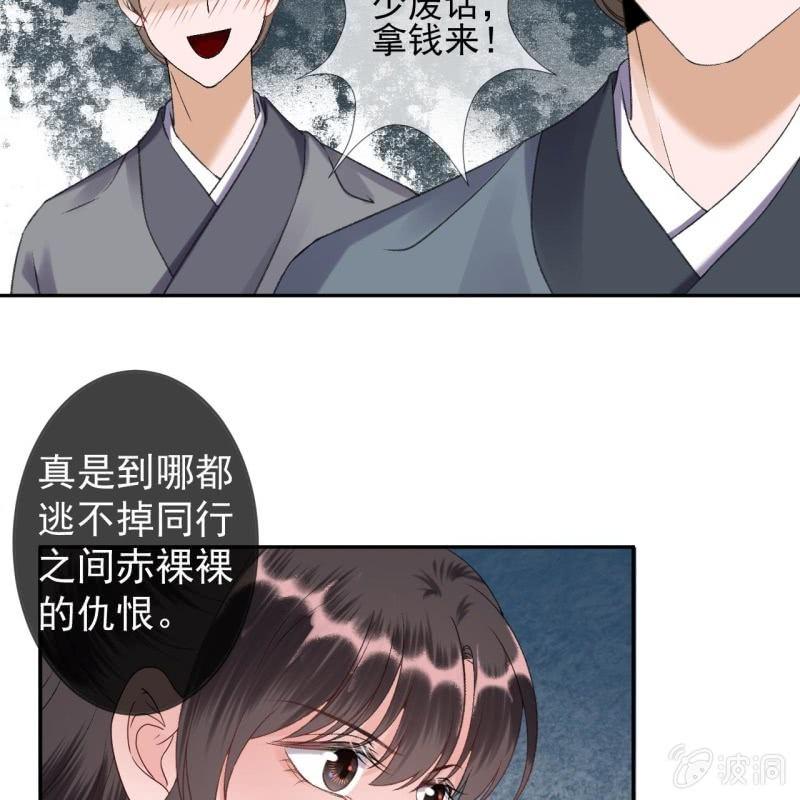 《傲娇王爷太难追》第159话 护花使者 第21页