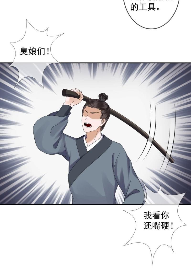 《傲娇王爷太难追》第159话 护花使者 第23页