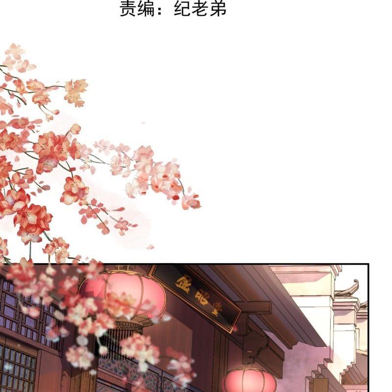 《傲娇王爷太难追》第159话 护花使者 第2页