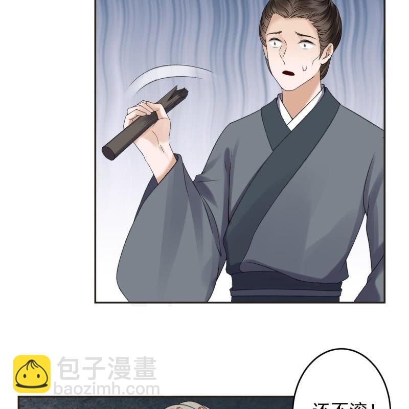 《傲娇王爷太难追》第159话 护花使者 第31页