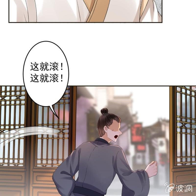 《傲娇王爷太难追》第159话 护花使者 第33页