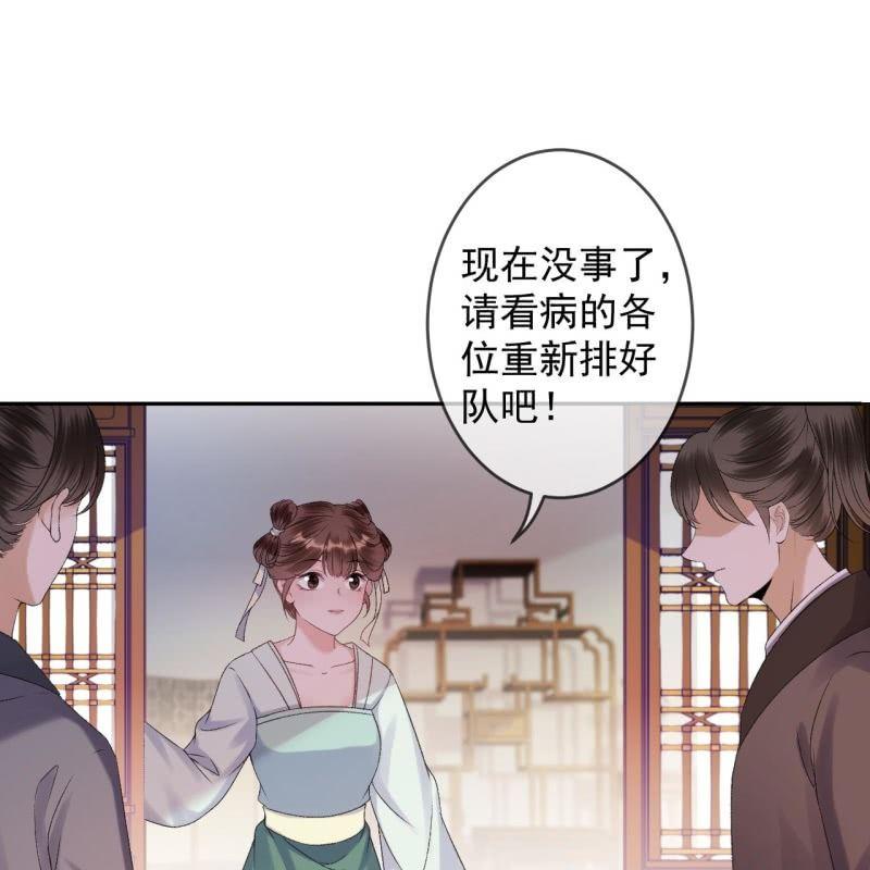 《傲娇王爷太难追》第159话 护花使者 第38页