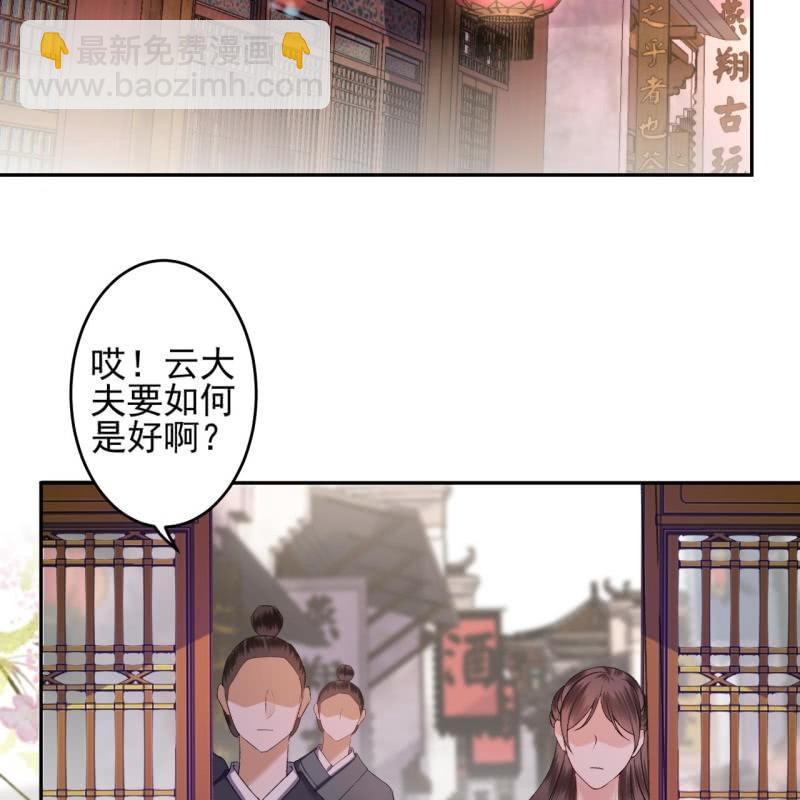 《傲娇王爷太难追》第159话 护花使者 第3页
